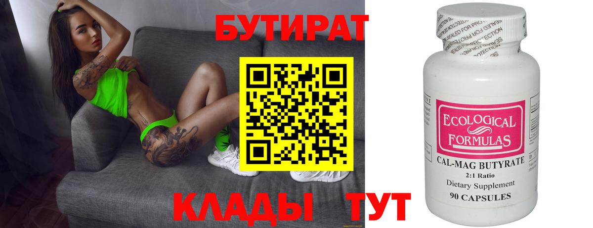БУТИРАТ BDO  Вход с VPN  Минеральные Воды 