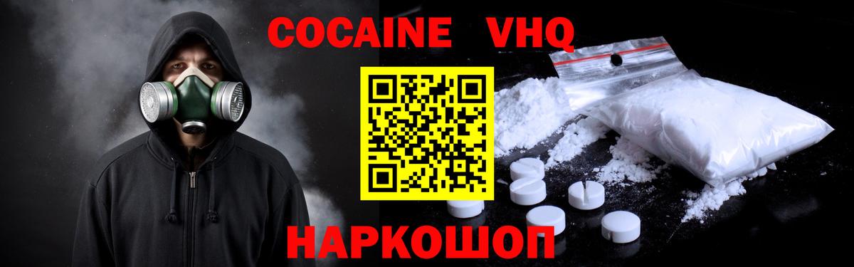 Cocaine Колумбийский  Вход с VPN  Минеральные Воды 