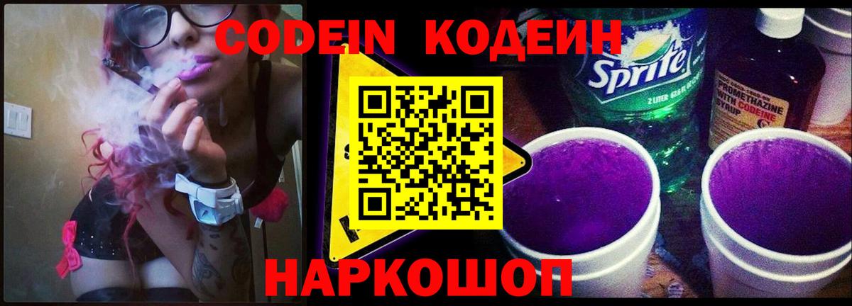 Кодеиновый сироп Lean напиток Lean (лин)  Вход с VPN  Минеральные Воды 