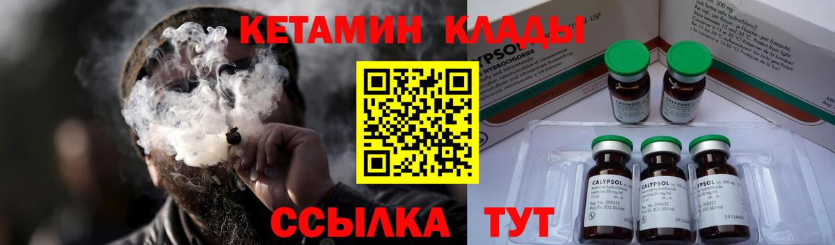 КЕТАМИН ketamine  Вход с VPN  Минеральные Воды 