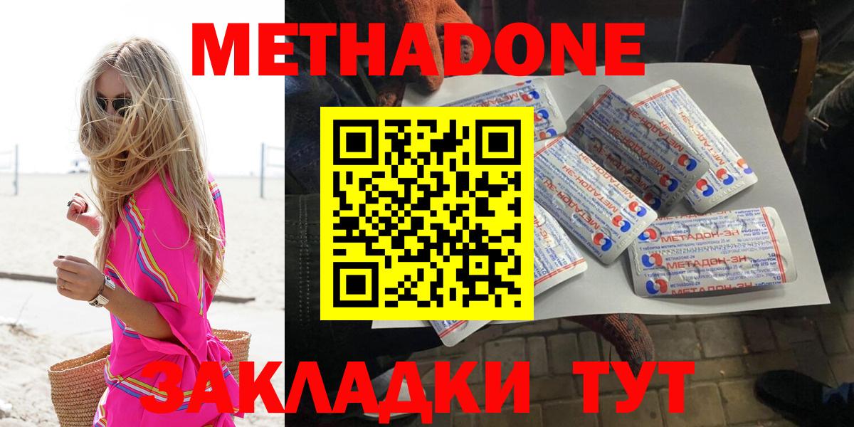 МЕТАДОН кристалл  Вход с VPN  Минеральные Воды 